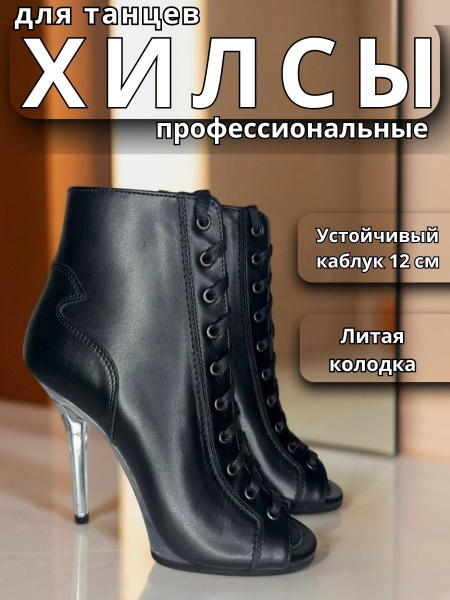 Туфли хилсы для танцев LIZARDI Черная кожа на прозрачном каблуке