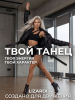 Туфли хилсы для танцев LIZARDI черные