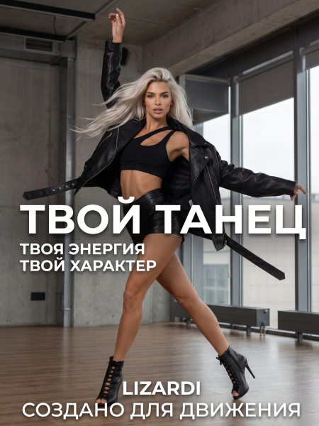 Туфли хилсы для танцев LIZARDI черные