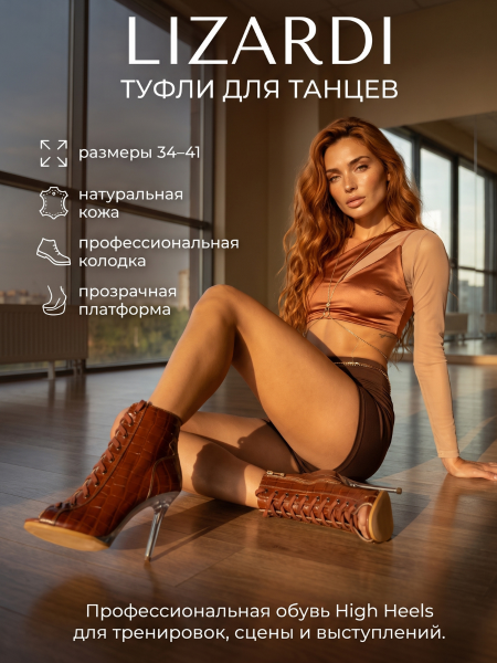 Туфли хилсы для танцев LIZARDI Светло-Коричневый Крокодил