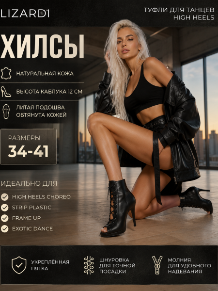 Туфли хилсы для танцев LIZARDI черные