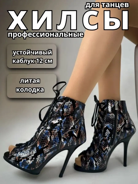Хилсы для танцев LIZARDI  Синий-Цветной Питон