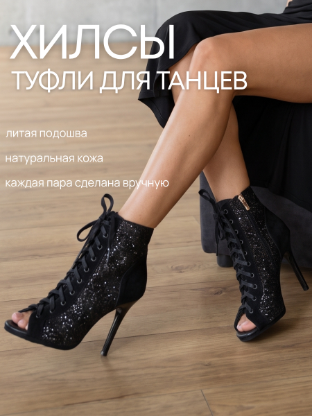 Туфли хилсы для танцев LIZARDI Черная замша-Глиттер