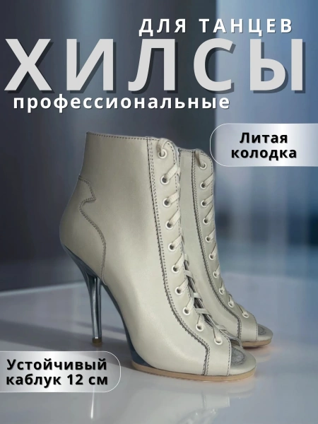 Хилсы для танцев LIZARDI Бежевая кожа